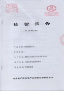 防爆流量開關抽檢合格報告-有效期至2024年